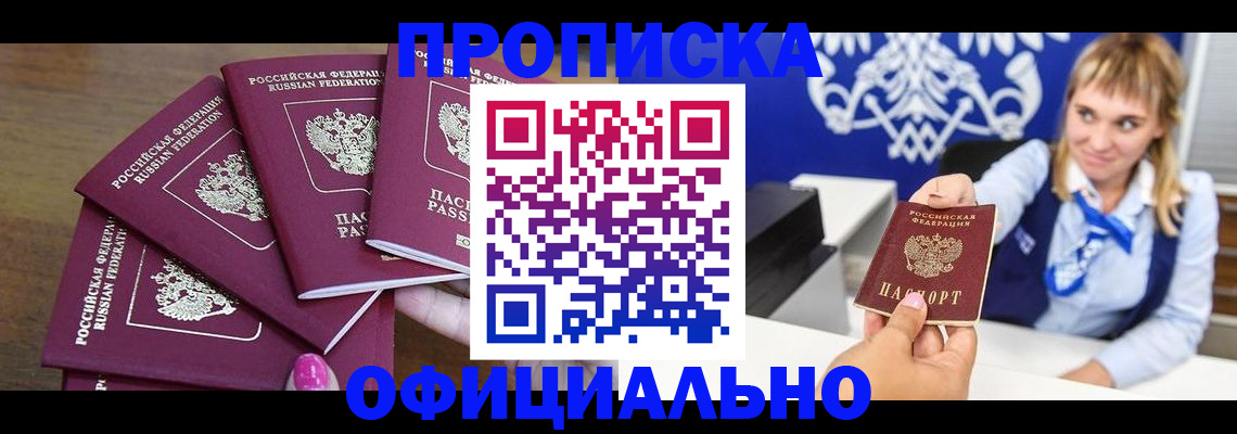 временная регистрация для всех в Сургуте