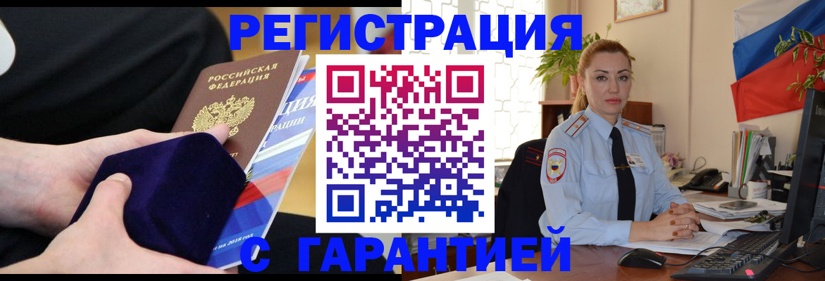 временная регистрация гарантия в Сургуте