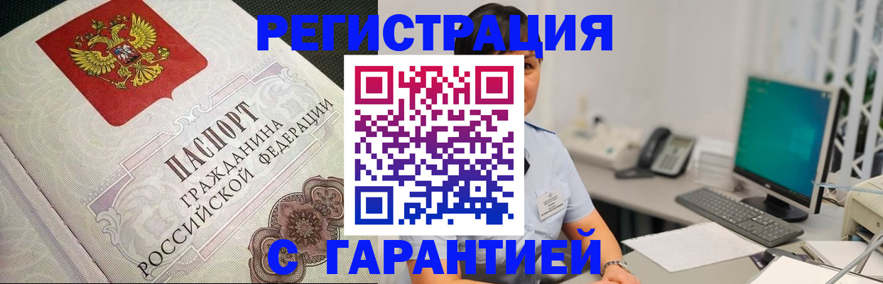 прописка для работы в Сургуте
