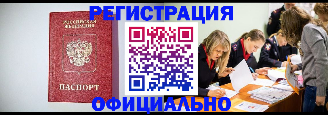 прописка от собственника в Сургуте