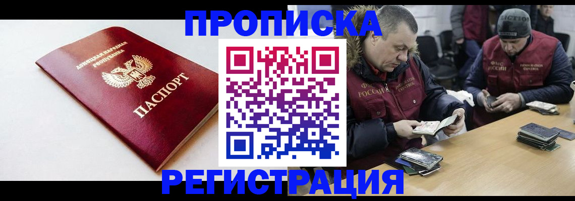 прописка для работы в Сургуте