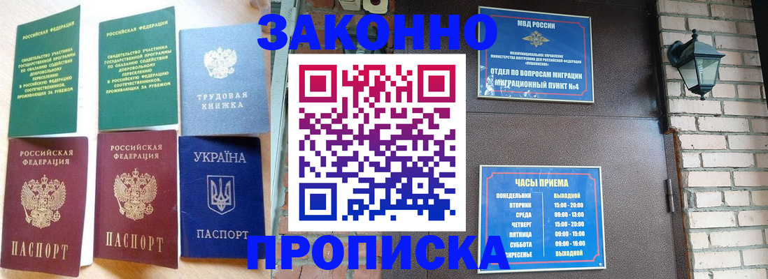 временная регистрация законно в Сургуте