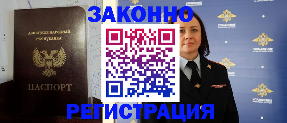 купить прописку в Сургуте