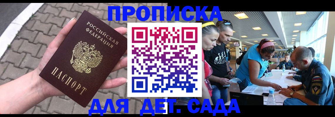 прописка в Сургуте